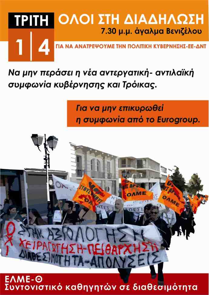 Διαδήλωση eurogroup1