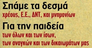 αφίσα παρεμβ.δοε1-2